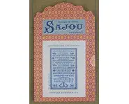 Abécédaire Ancien 4