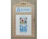 Le hardi petit tailleur