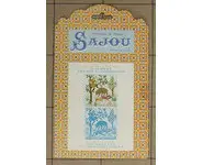 L'ours et les deux compagnons